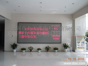 專業(yè)供應無錫,江陰,宜興地區(qū)戶內雙色led電子屏制作工程等