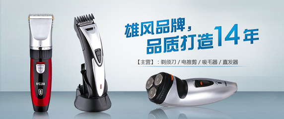 【雄風品牌專業陶瓷刀頭成人兒童理發剪電推剪】價格,廠家,圖片,電動理發剪/理發器,余姚市悅信電器廠-